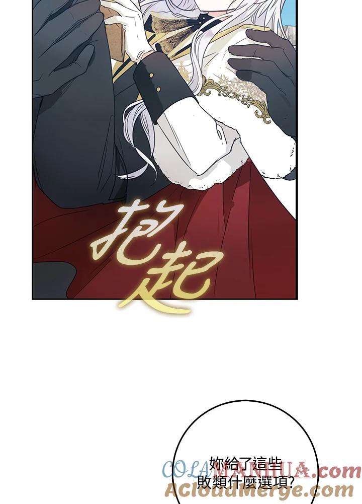 成为我笔下男主之妻 第15话 第61页