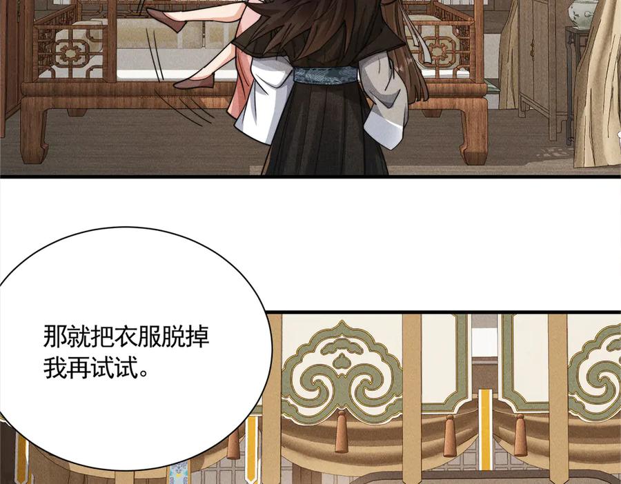 《大明：开局徐家嘲讽，我杀敌升级》第15话 和徐锦儿重逢 第107页