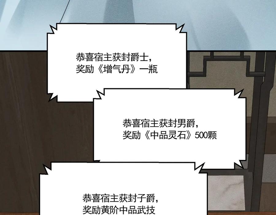 《大明：开局徐家嘲讽，我杀敌升级》第15话 和徐锦儿重逢 第114页