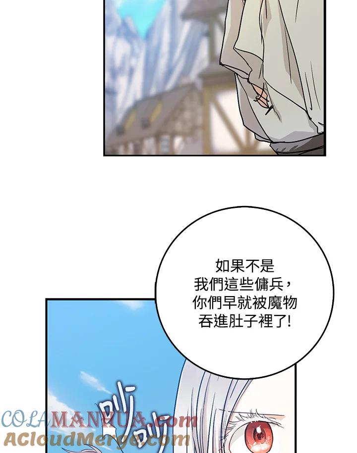 成为我笔下男主之妻 第15话 第40页