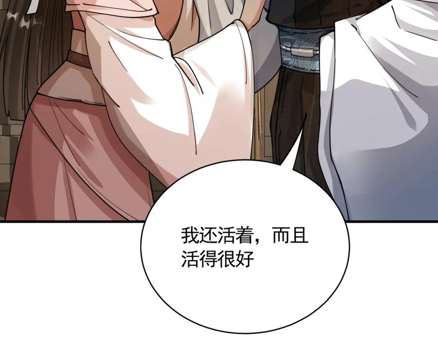 《大明：开局徐家嘲讽，我杀敌升级》第15话 和徐锦儿重逢 第78页