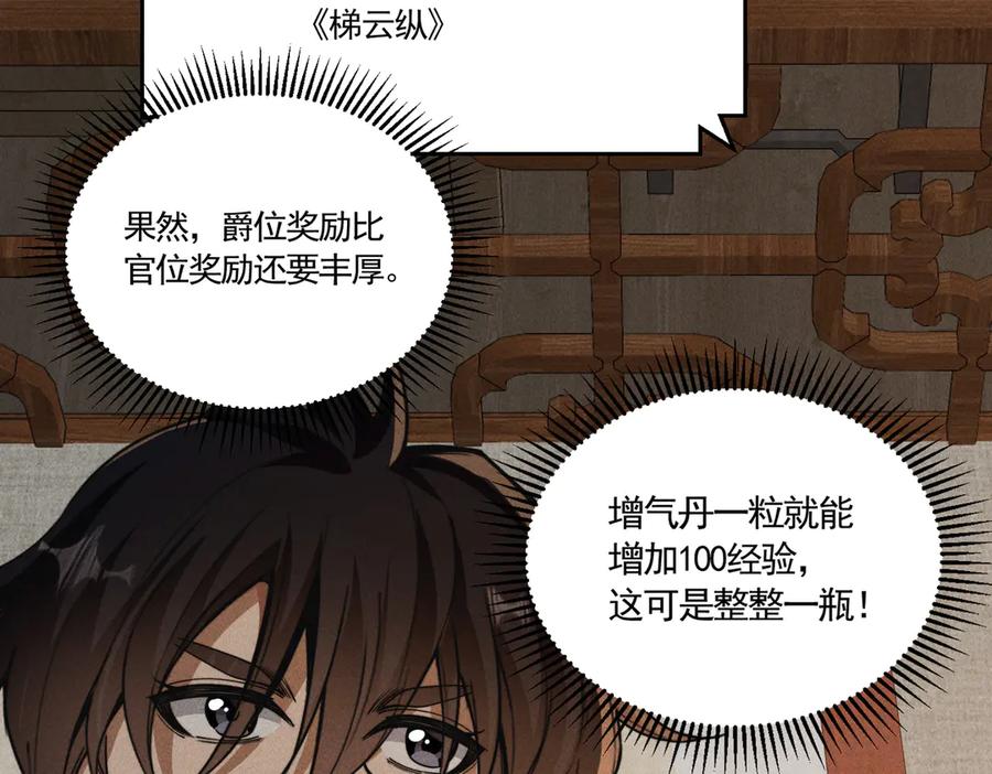 《大明：开局徐家嘲讽，我杀敌升级》第15话 和徐锦儿重逢 第115页