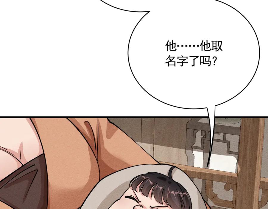 《大明：开局徐家嘲讽，我杀敌升级》第15话 和徐锦儿重逢 第88页