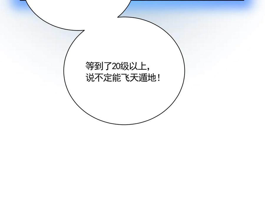 《大明：开局徐家嘲讽，我杀敌升级》第15话 和徐锦儿重逢 第124页