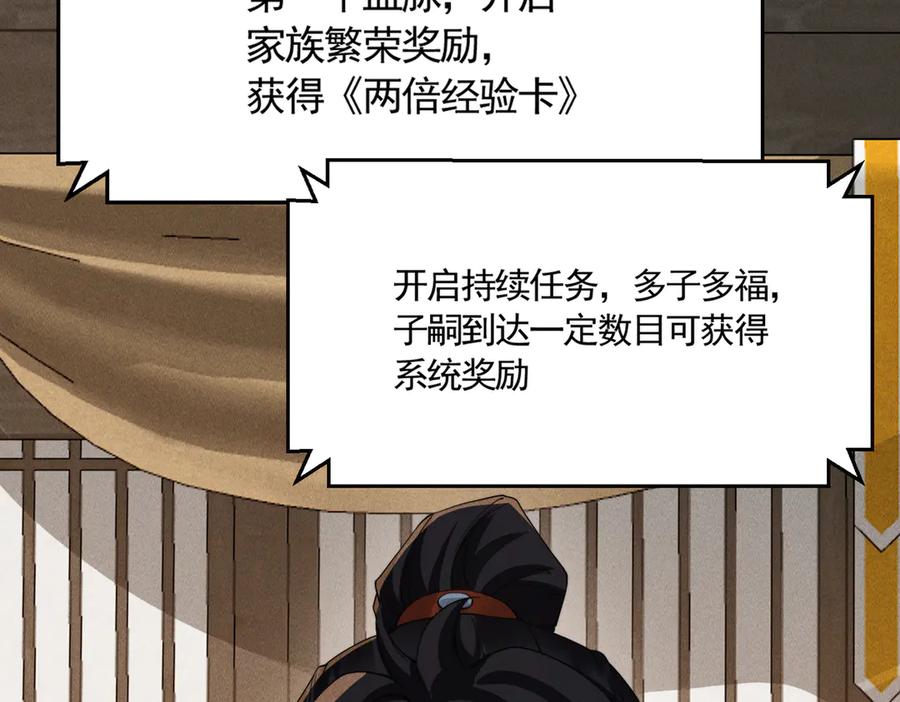 《大明：开局徐家嘲讽，我杀敌升级》第15话 和徐锦儿重逢 第95页
