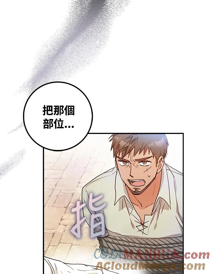 成为我笔下男主之妻 第15话 第28页