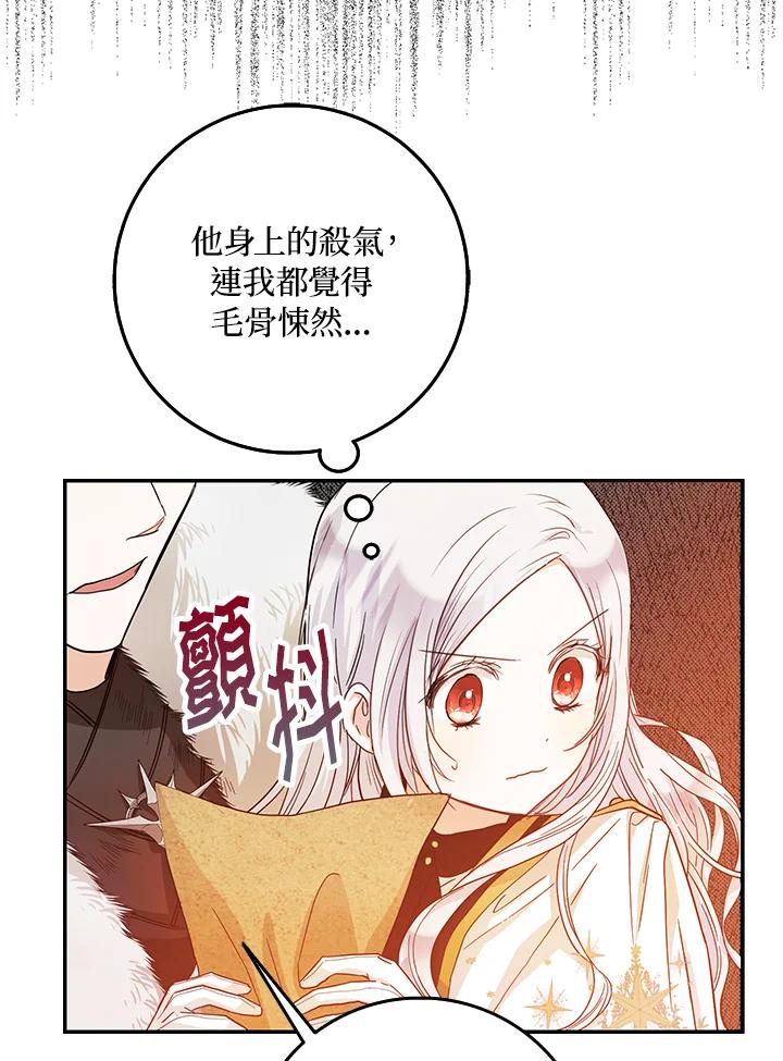 成为我笔下男主之妻 第15话 第77页