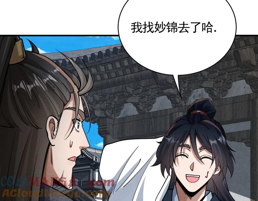 《大明：开局徐家嘲讽，我杀敌升级》第15话 和徐锦儿重逢 第53页
