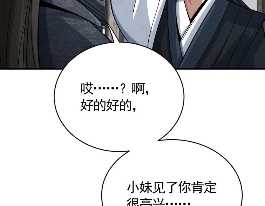 《大明：开局徐家嘲讽，我杀敌升级》第15话 和徐锦儿重逢 第54页