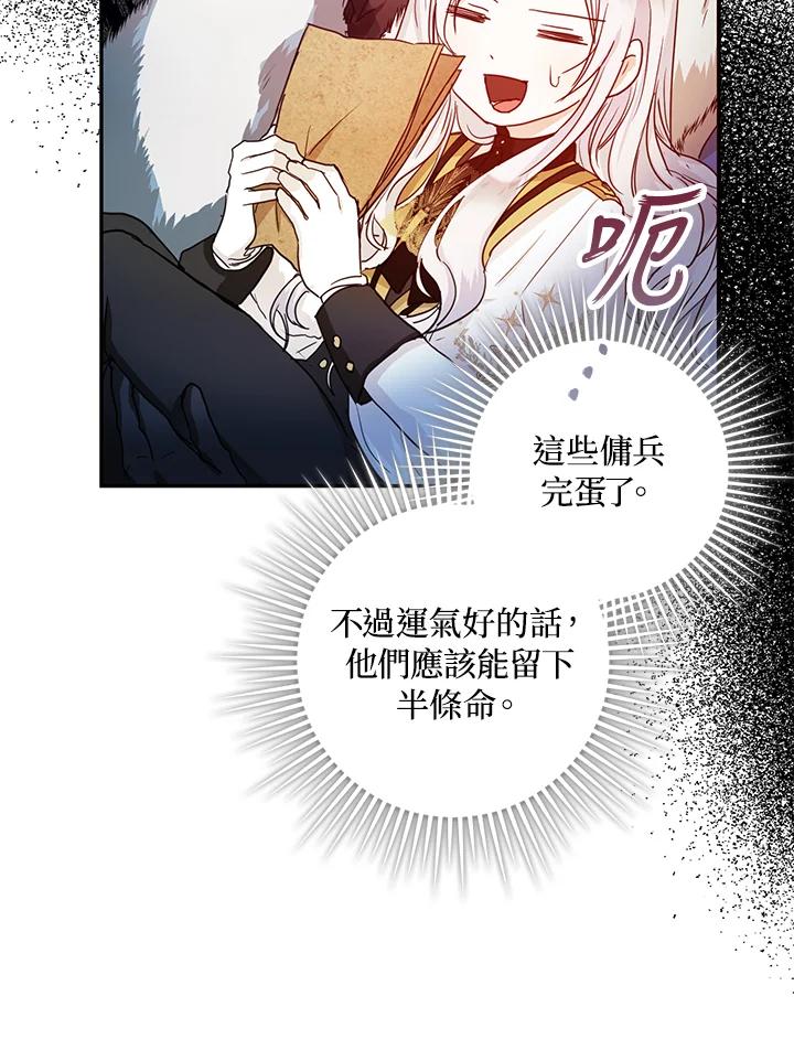 成为我笔下男主之妻 第15话 第65页
