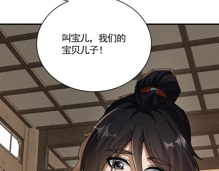 《大明：开局徐家嘲讽，我杀敌升级》第15话 和徐锦儿重逢 第91页
