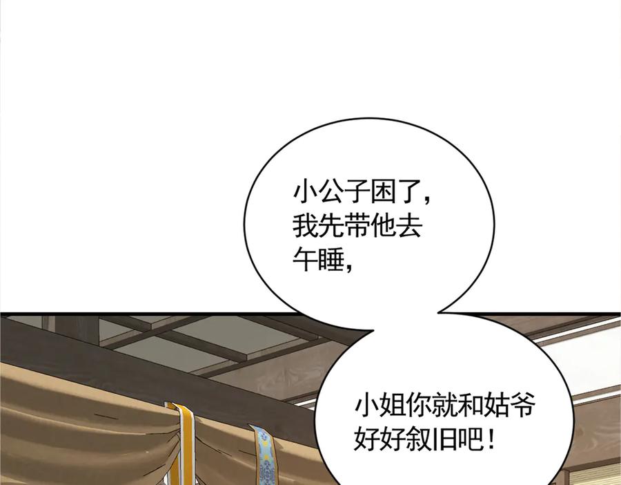 《大明：开局徐家嘲讽，我杀敌升级》第15话 和徐锦儿重逢 第100页
