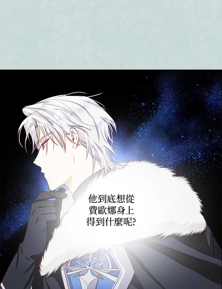 成为我笔下男主之妻 第15话 第18页