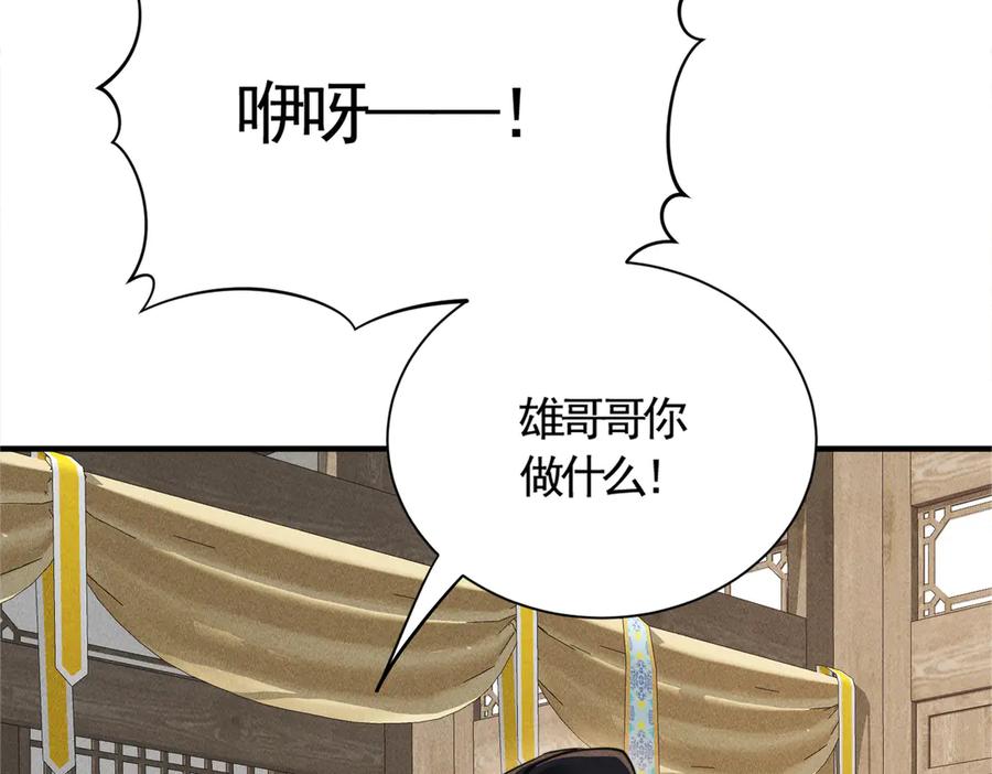 《大明：开局徐家嘲讽，我杀敌升级》第15话 和徐锦儿重逢 第103页