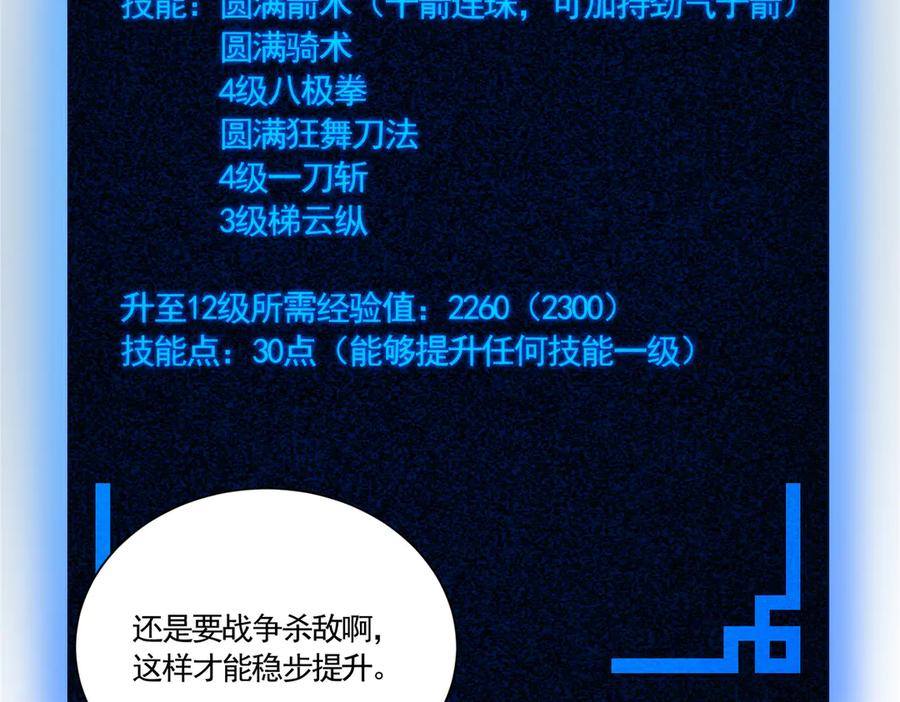 《大明：开局徐家嘲讽，我杀敌升级》第15话 和徐锦儿重逢 第123页
