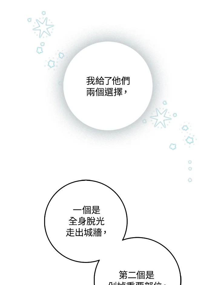 成为我笔下男主之妻 第15话 第66页