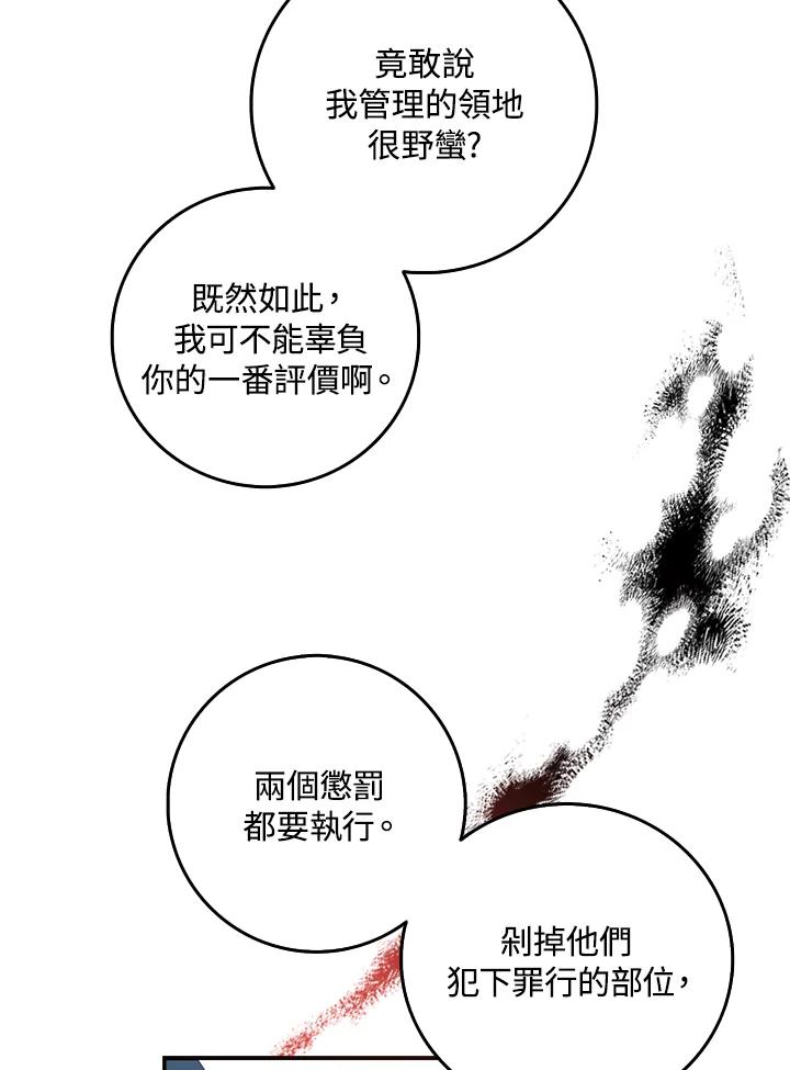 成为我笔下男主之妻 第15话 第78页