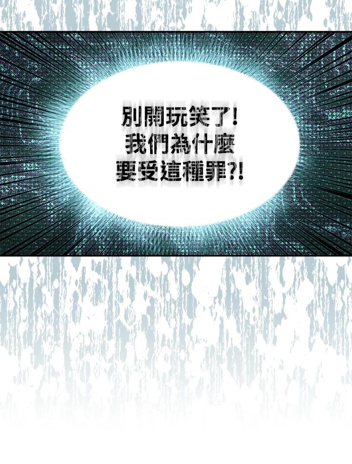 成为我笔下男主之妻 第15话 第38页