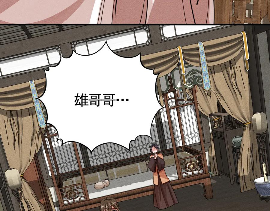 《大明：开局徐家嘲讽，我杀敌升级》第15话 和徐锦儿重逢 第74页