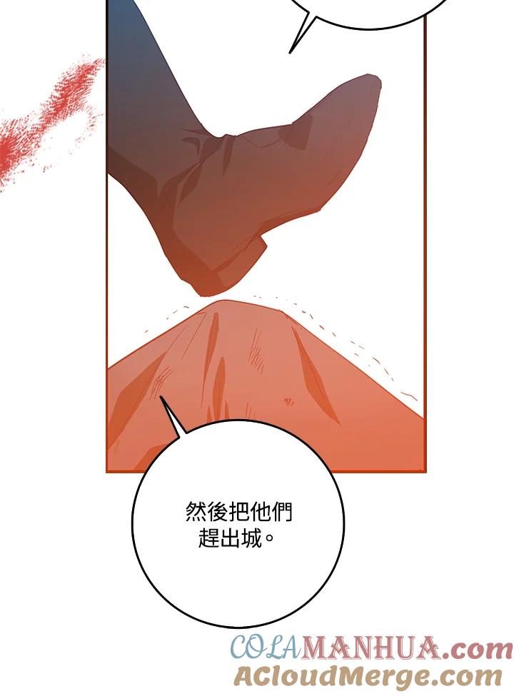 成为我笔下男主之妻 第15话 第79页