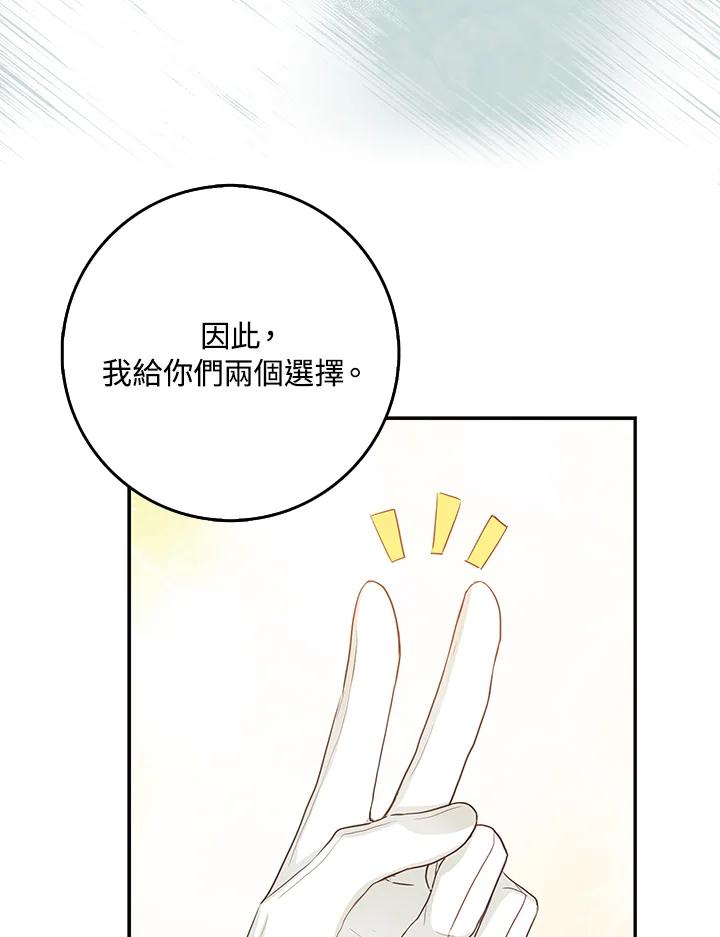 成为我笔下男主之妻 第15话 第24页