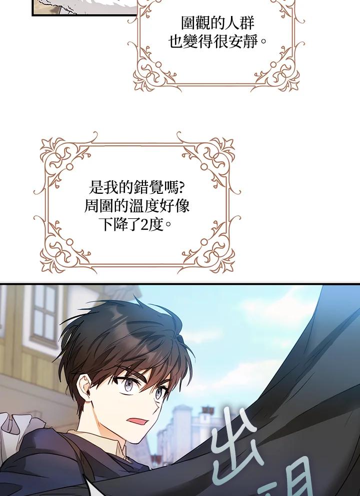 成为我笔下男主之妻 第15话 第50页