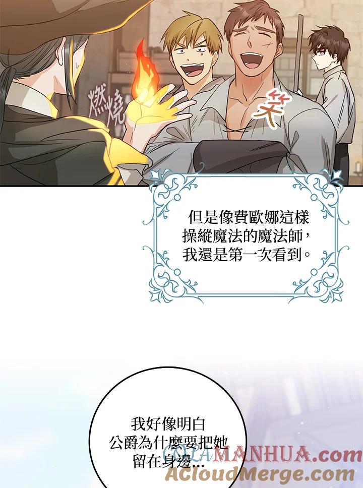 成为我笔下男主之妻 第15话 第10页