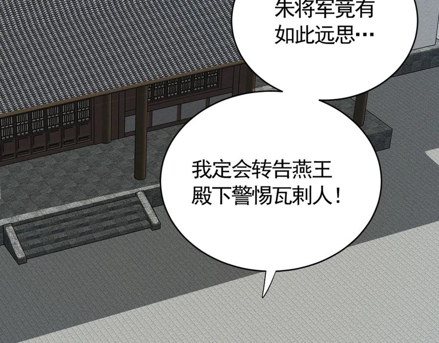 《大明：开局徐家嘲讽，我杀敌升级》第15话 和徐锦儿重逢 第50页