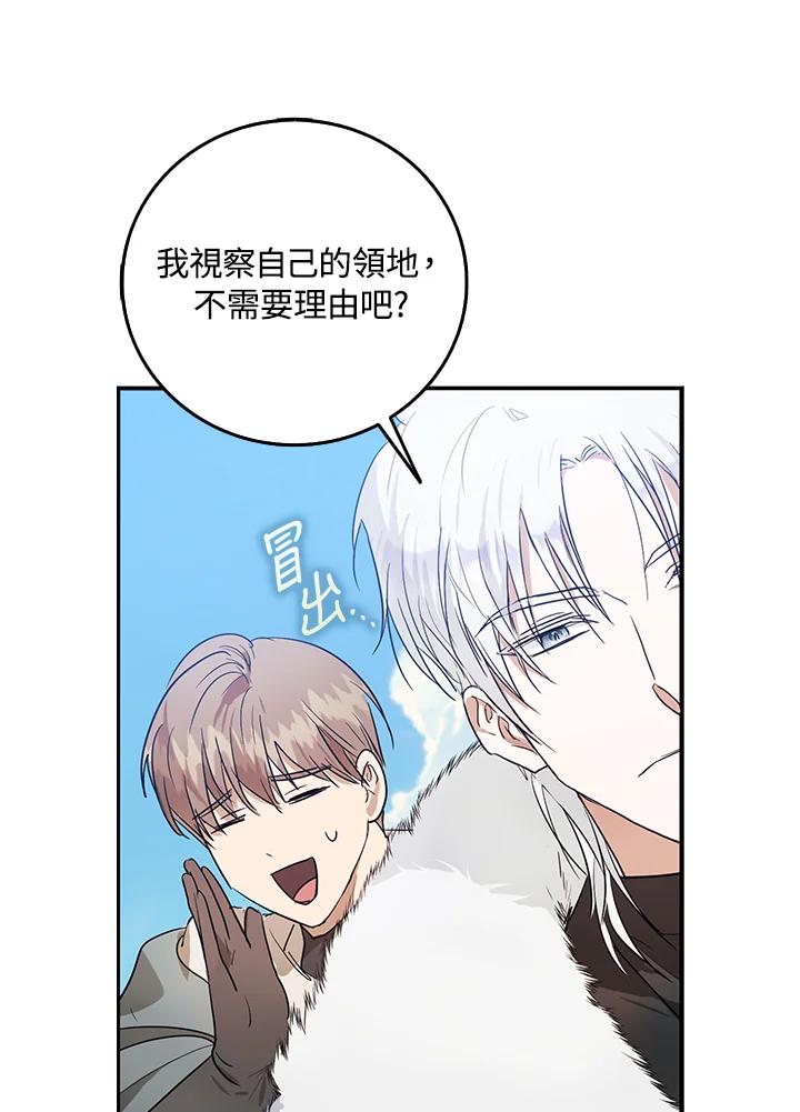成为我笔下男主之妻 第15话 第59页