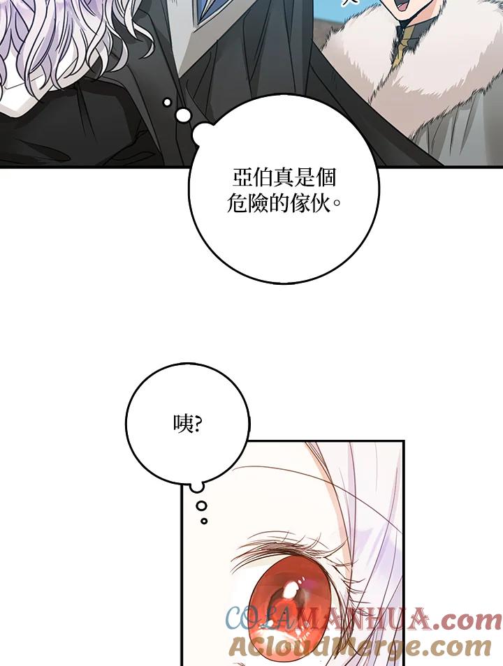 成为我笔下男主之妻 第15话 第85页