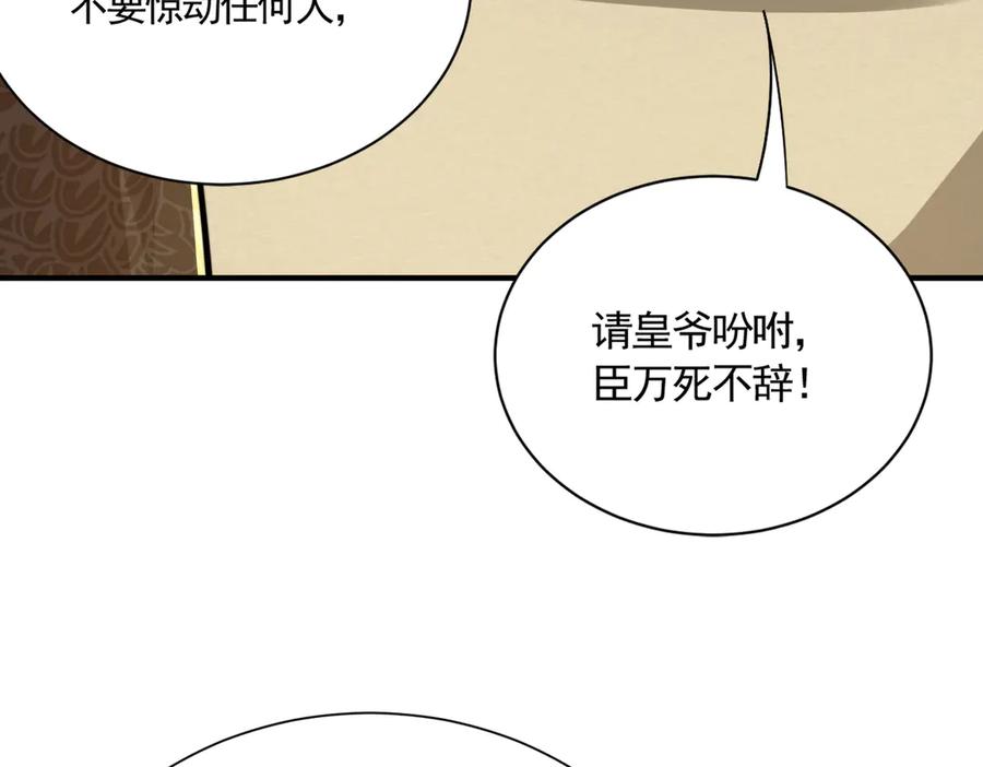 《大明：开局徐家嘲讽，我杀敌升级》第15话 和徐锦儿重逢 第131页
