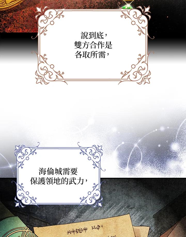 成为我笔下男主之妻 第15话 第45页