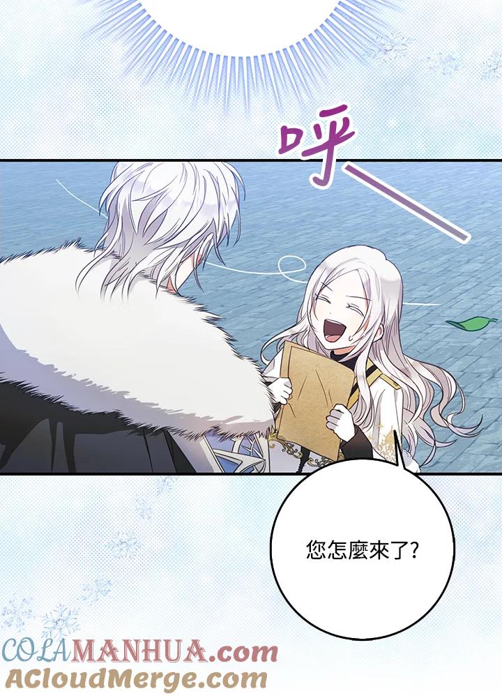 成为我笔下男主之妻 第15话 第58页
