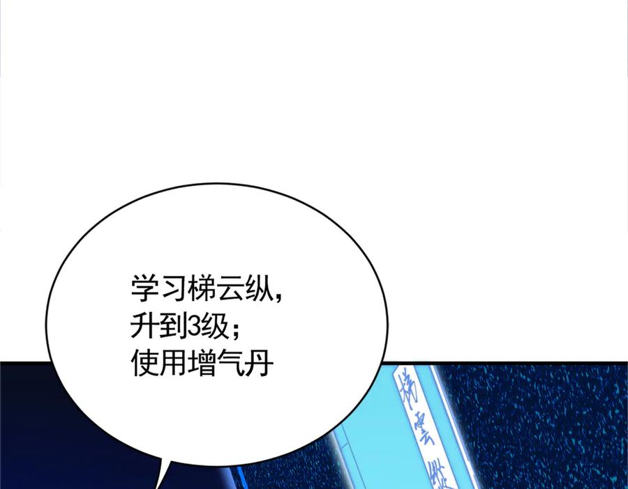 《大明：开局徐家嘲讽，我杀敌升级》第15话 和徐锦儿重逢 第119页
