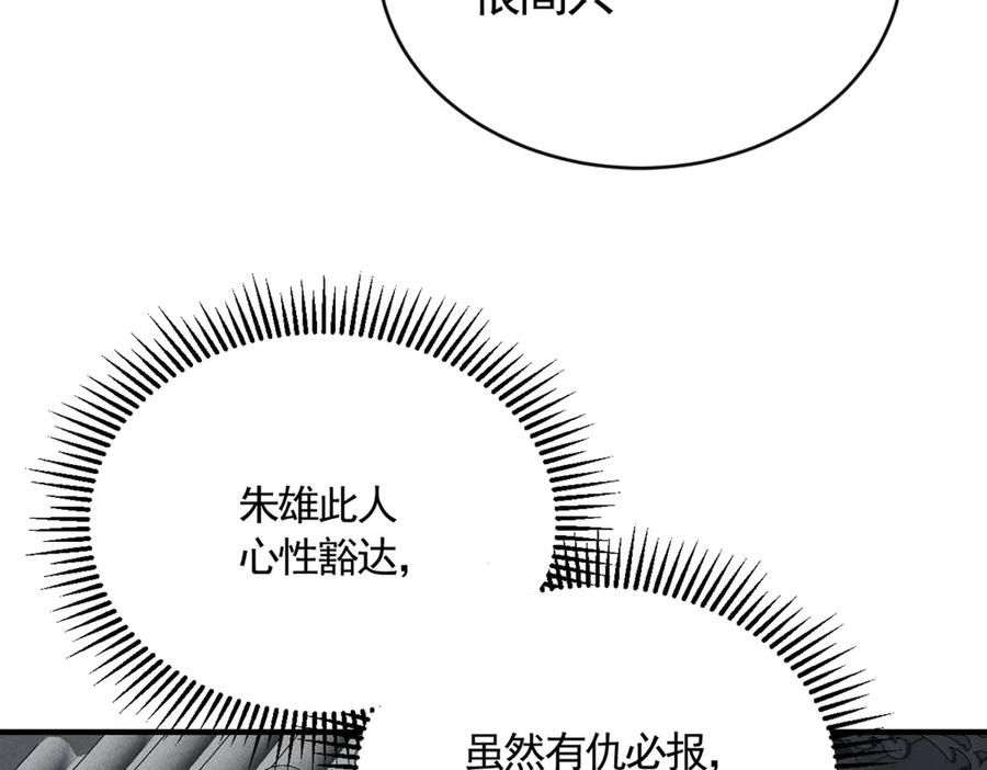 《大明：开局徐家嘲讽，我杀敌升级》第15话 和徐锦儿重逢 第55页