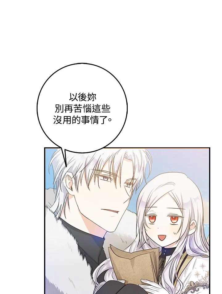 成为我笔下男主之妻 第15话 第83页