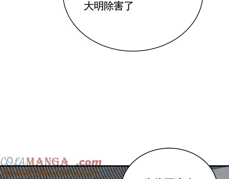 《大明：开局徐家嘲讽，我杀敌升级》第15话 和徐锦儿重逢 第49页