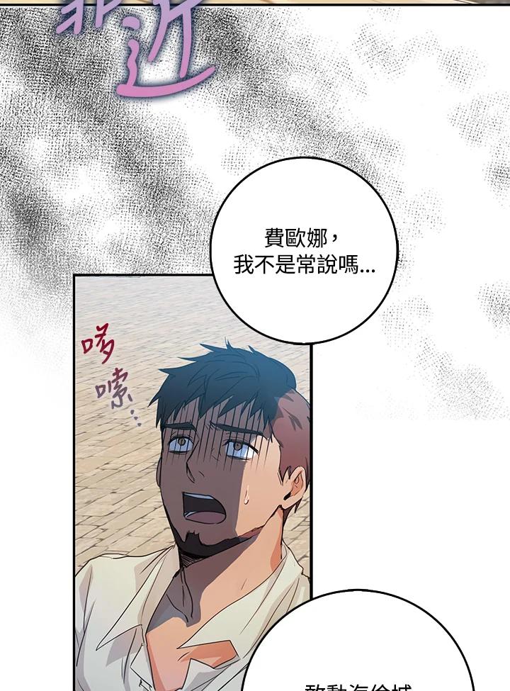成为我笔下男主之妻 第15话 第71页