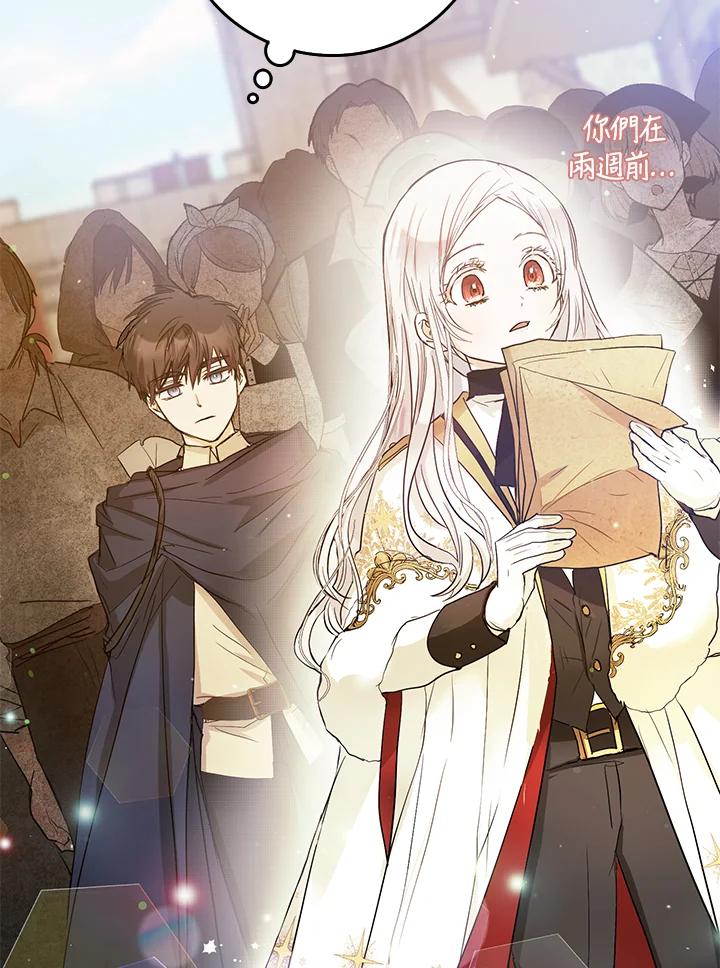 成为我笔下男主之妻 第15话 第11页