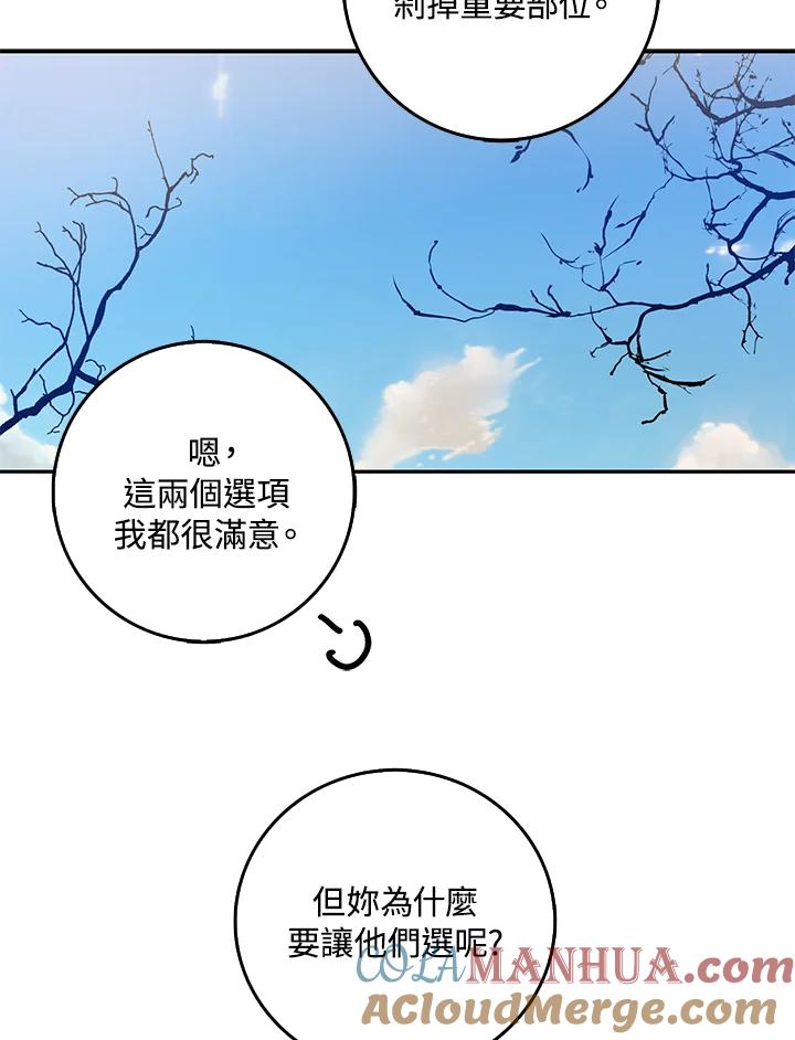 成为我笔下男主之妻 第15话 第67页
