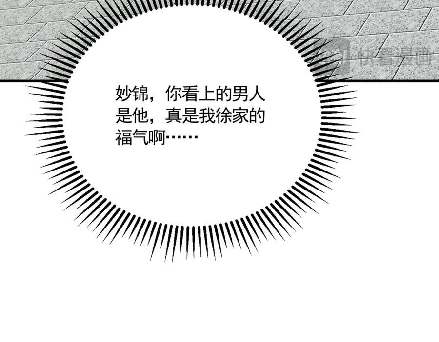 《大明：开局徐家嘲讽，我杀敌升级》第15话 和徐锦儿重逢 第58页