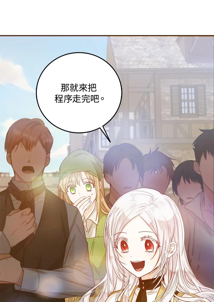 成为我笔下男主之妻 第15话 第3页