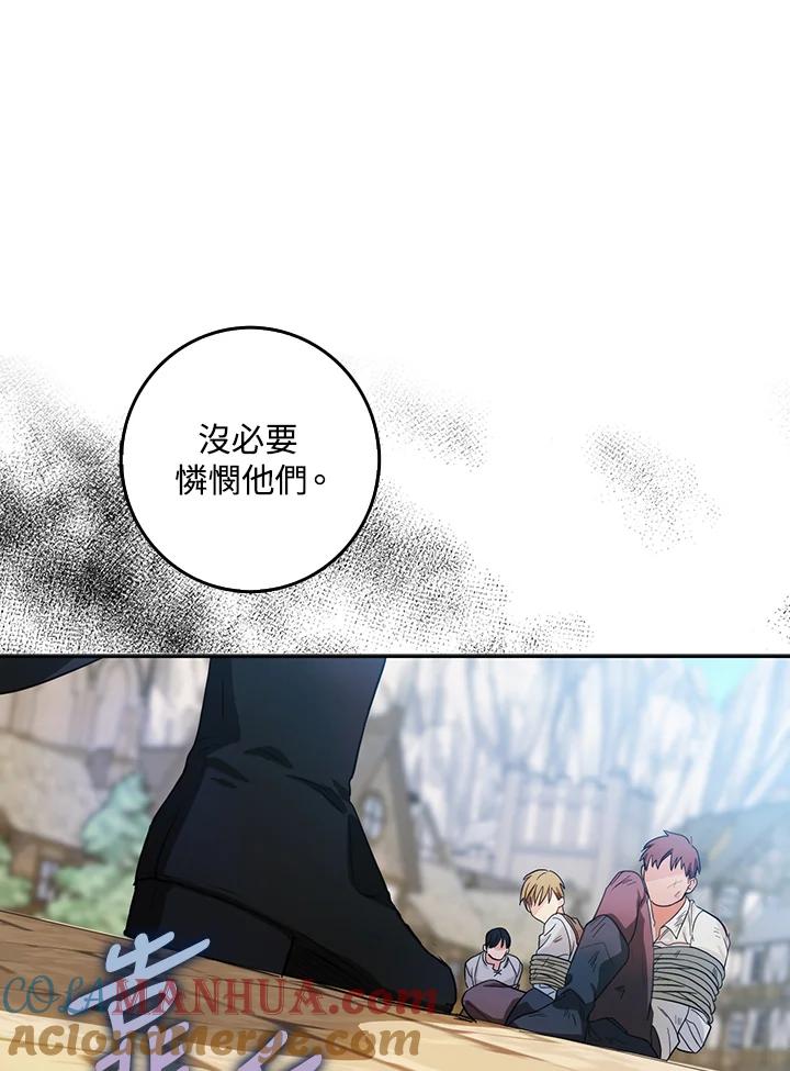 成为我笔下男主之妻 第15话 第70页
