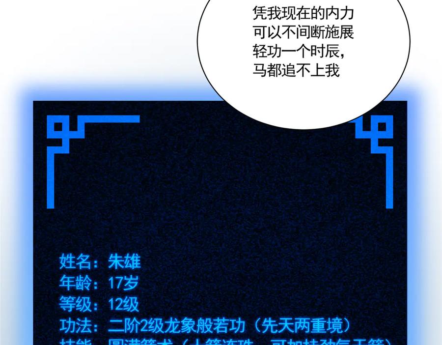 《大明：开局徐家嘲讽，我杀敌升级》第15话 和徐锦儿重逢 第122页