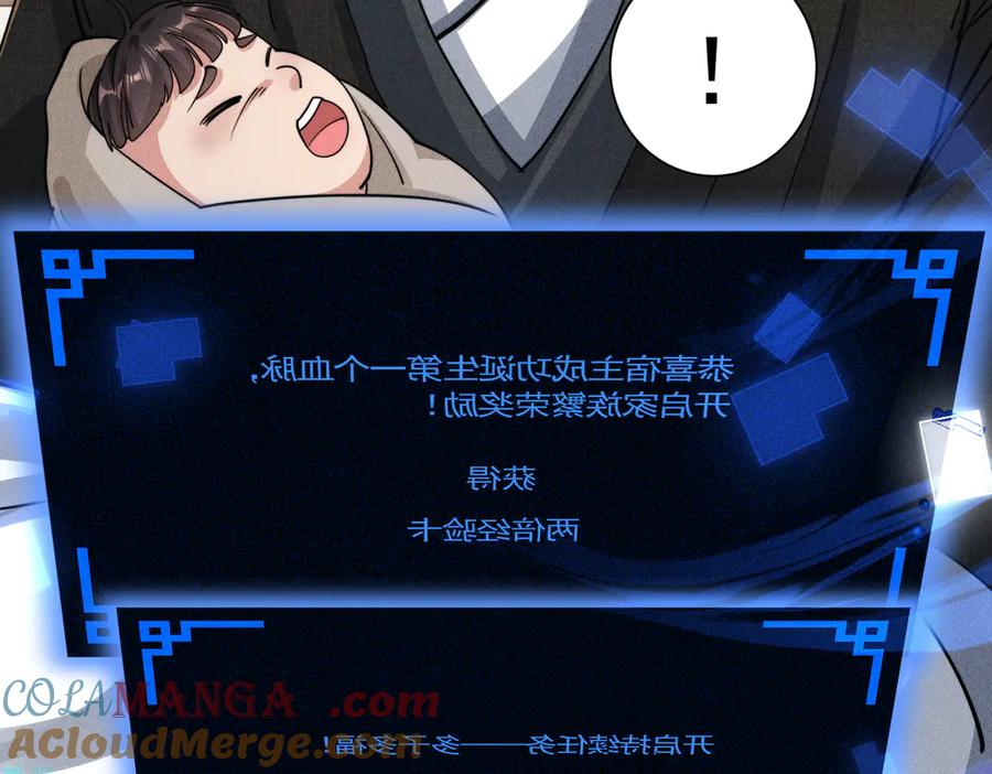 《大明：开局徐家嘲讽，我杀敌升级》第15话 和徐锦儿重逢 第97页