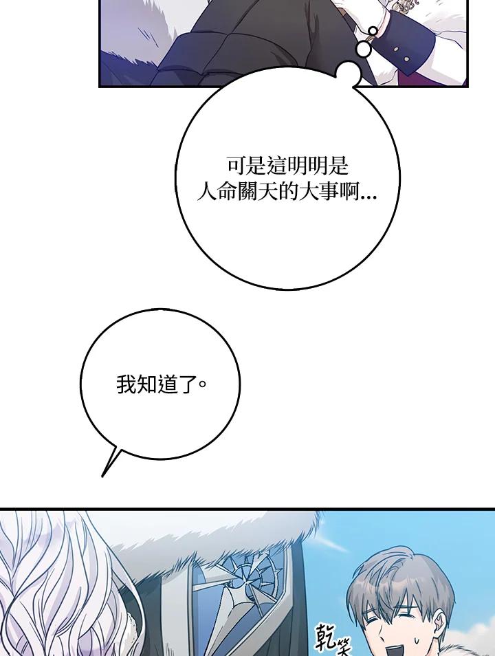 成为我笔下男主之妻 第15话 第84页