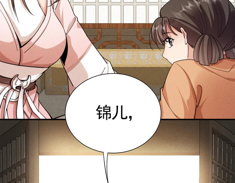 《大明：开局徐家嘲讽，我杀敌升级》第15话 和徐锦儿重逢 第66页