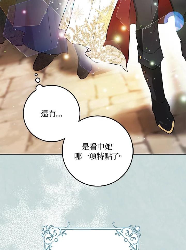 成为我笔下男主之妻 第15话 第12页