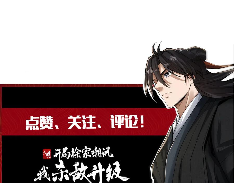 《大明：开局徐家嘲讽，我杀敌升级》第15话 和徐锦儿重逢 第143页