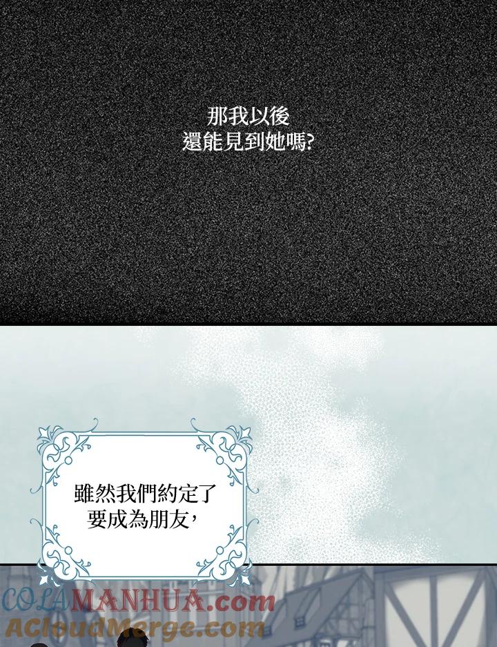 成为我笔下男主之妻 第15话 第22页